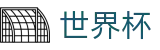 2026世界杯盘口 - 指定投注平台